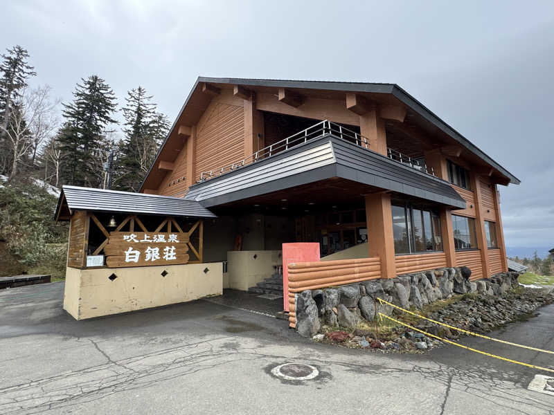 ととのい猫さんの吹上温泉保養センター 白銀荘のサ活写真