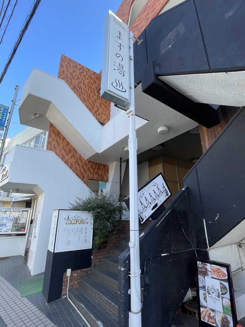 Ryo-MさんのCOCOFURO ますの湯のサ活写真