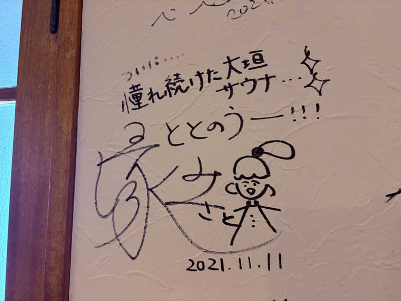 サイハテさんの大垣サウナのサ活写真