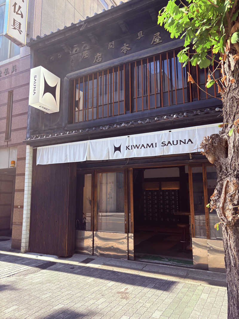 サイハテさんのKIWAMI SAUNA 大須のサ活写真