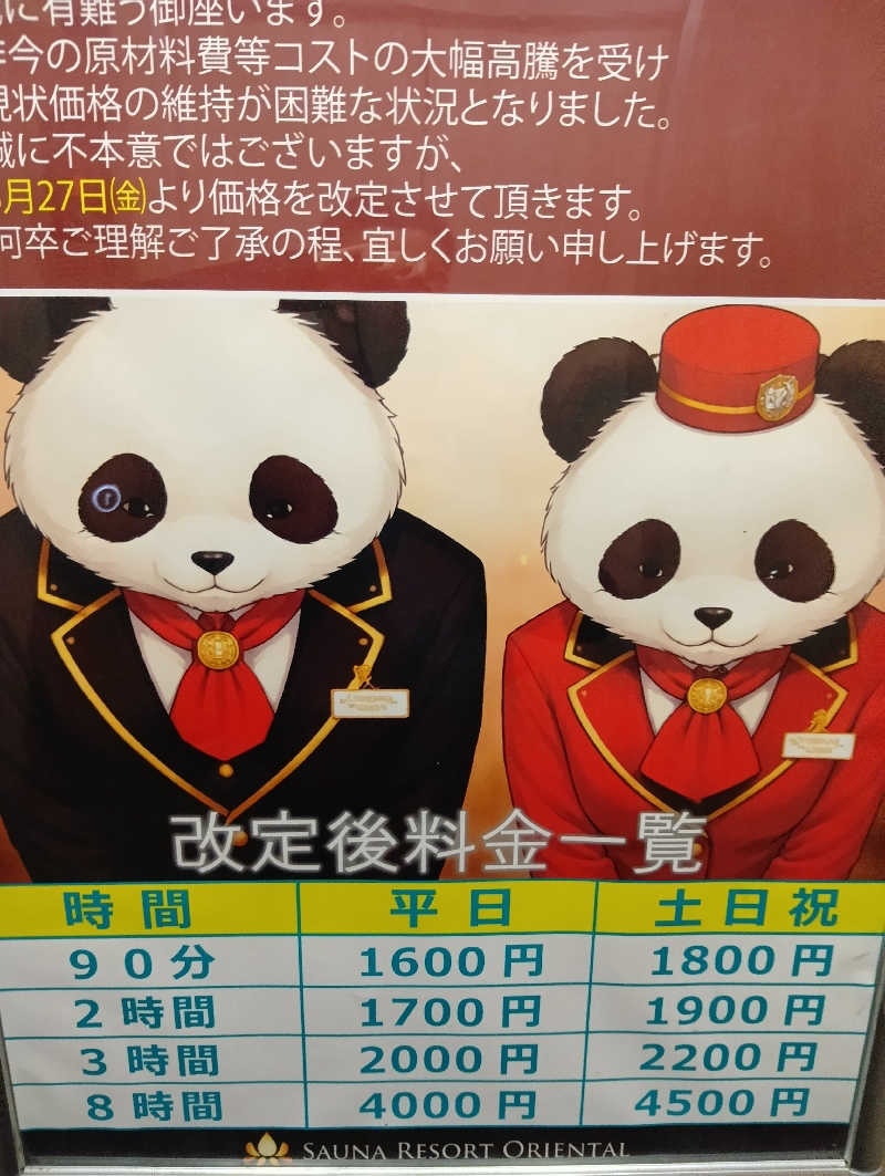 ごってりんさんの上野ステーションホステル オリエンタル2のサ活写真