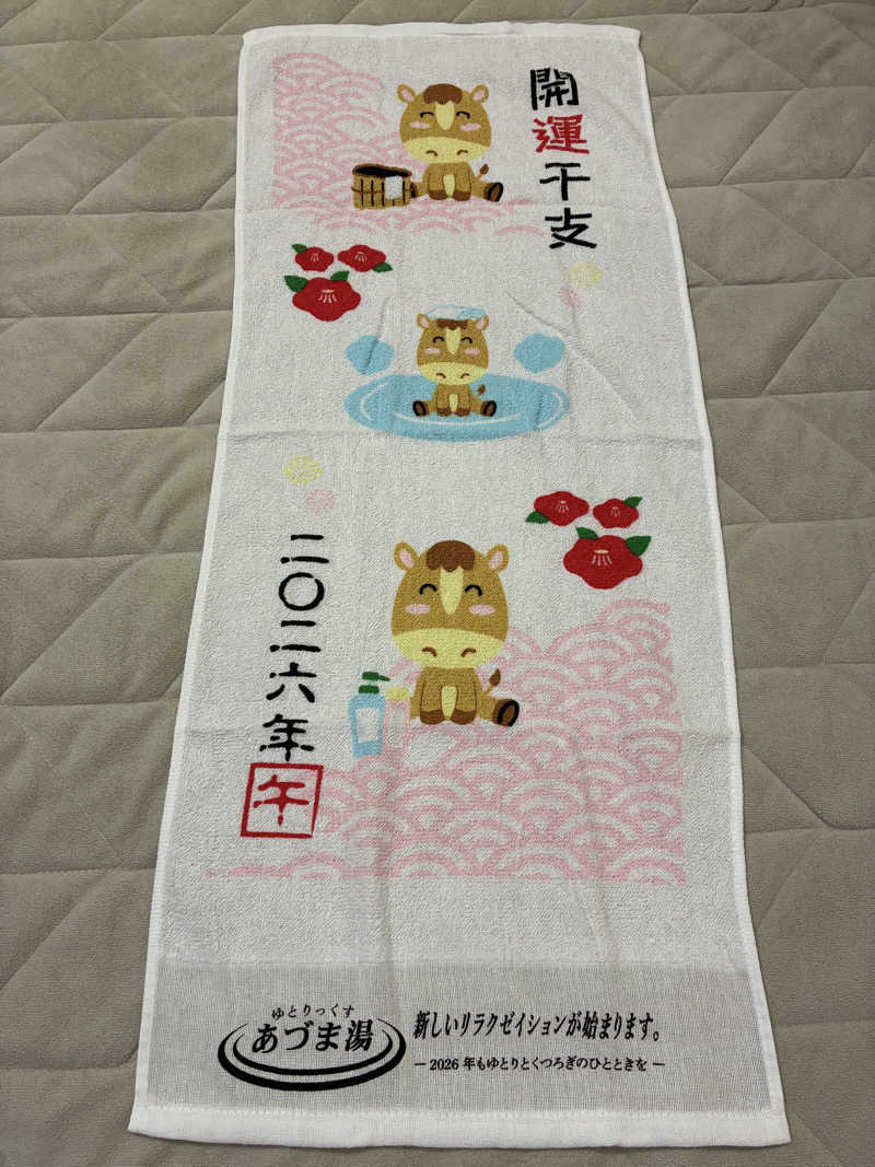 HIROYUKIさんのゆとりっくす あづま湯のサ活写真