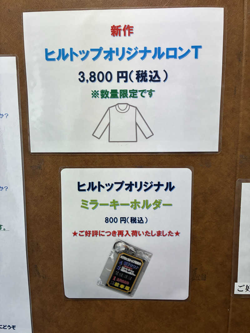 HIROYUKIさんのホテルヒルトップのサ活写真