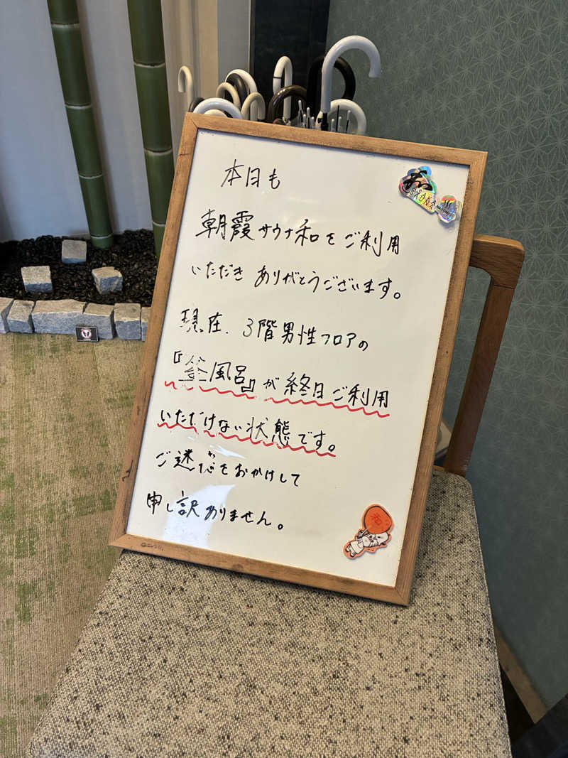 HIROYUKIさんの朝霞サウナ 和(なごみ)のサ活写真