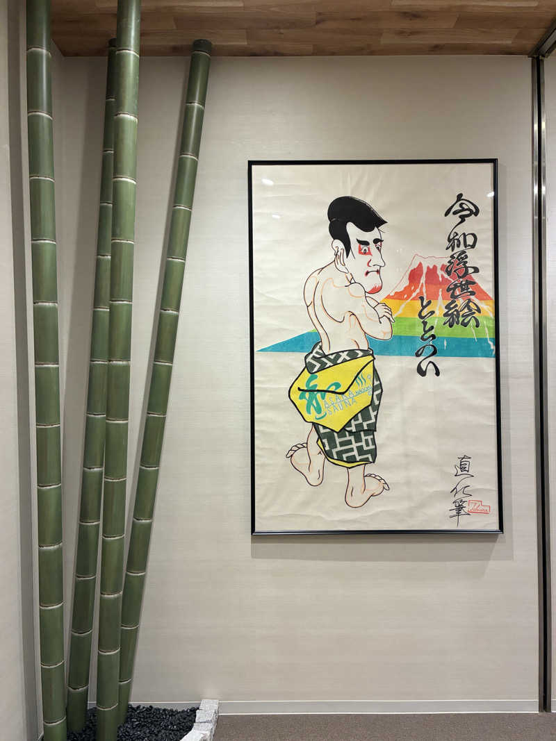 HIROYUKIさんの朝霞サウナ 和(なごみ)のサ活写真