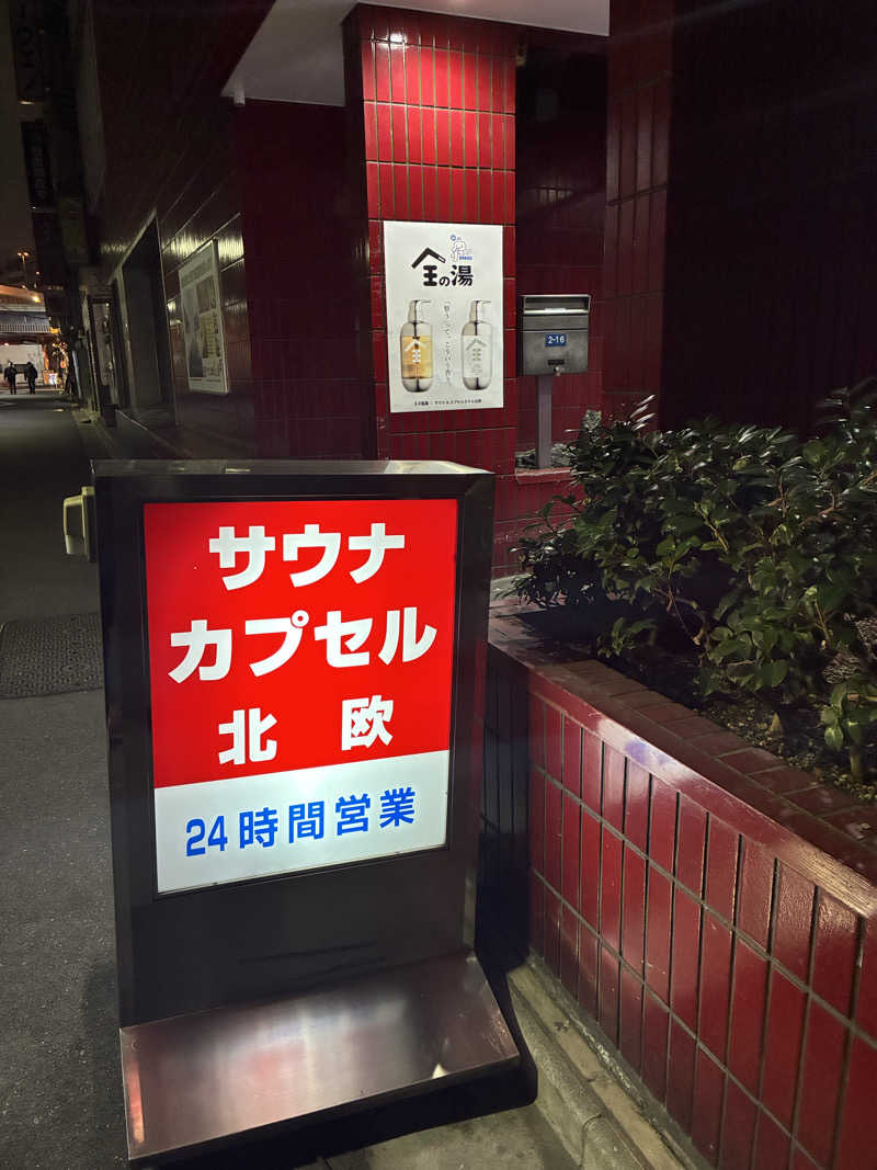 HIROYUKIさんのサウナ&カプセルホテル 北欧のサ活写真