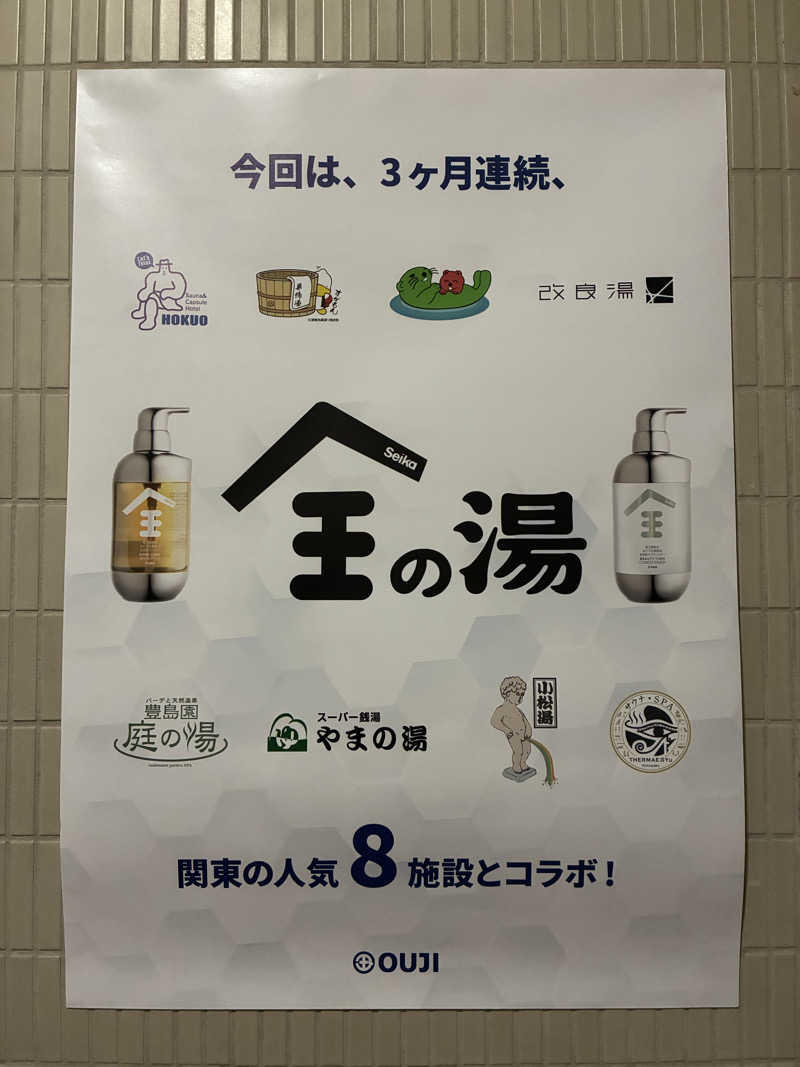 HIROYUKIさんのサウナ&カプセルホテル 北欧のサ活写真