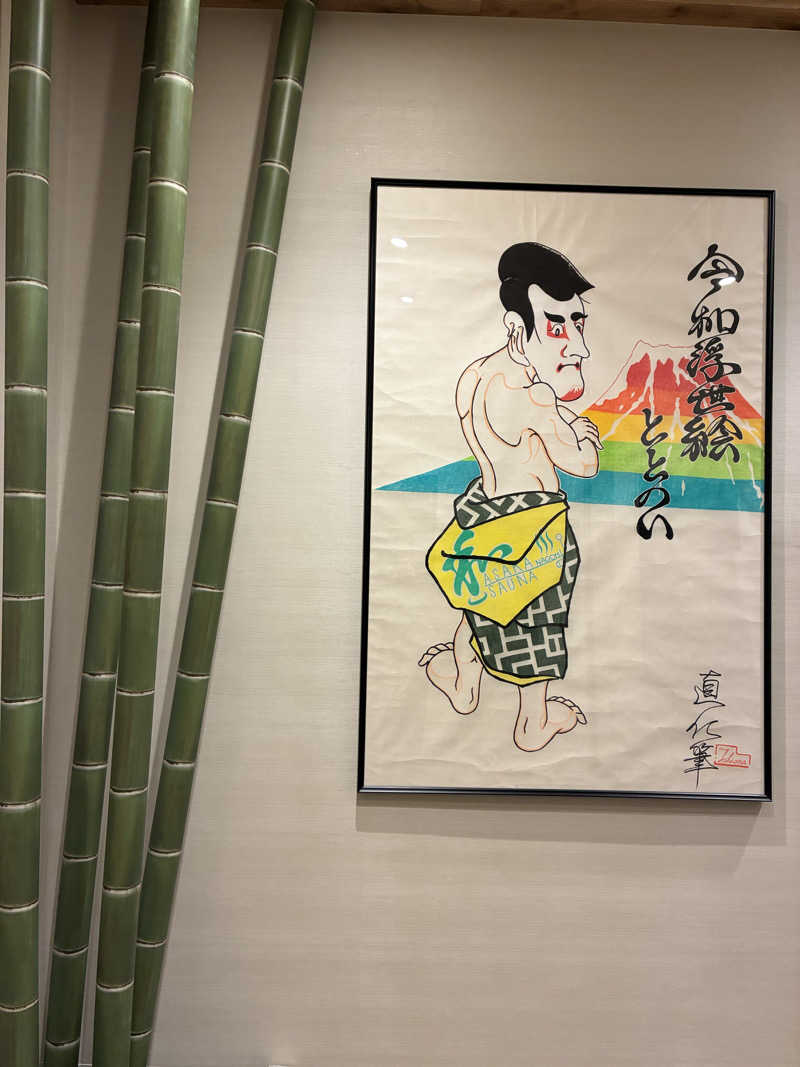 HIROYUKIさんの朝霞サウナ 和(なごみ)のサ活写真