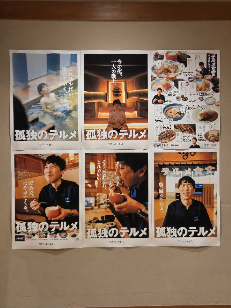 Tossha.(とっしゃ。)さんの天然温泉リラックスパーク テルメ金沢のサ活写真