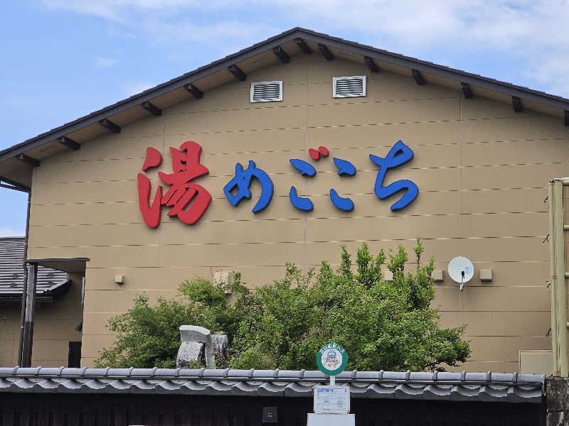 Tossha.(とっしゃ。)さんの舟橋・立山天然温泉 湯めごこちのサ活写真