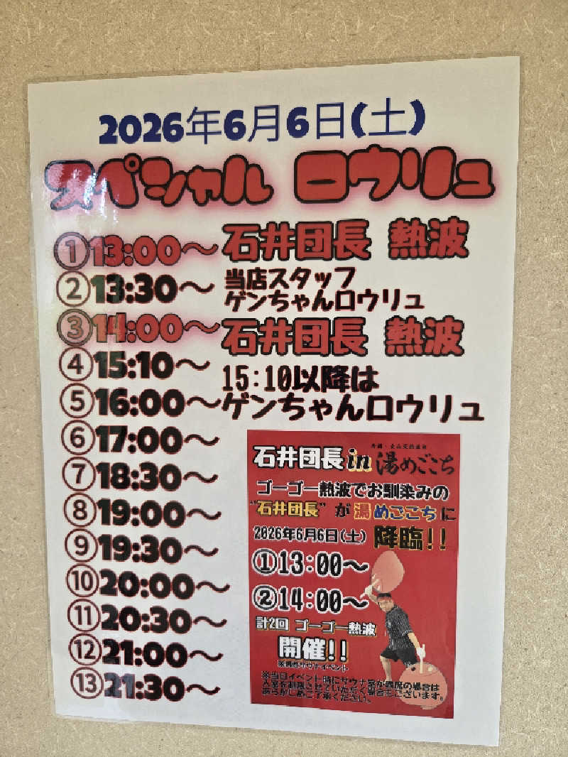 Tossha.(とっしゃ。)さんの舟橋・立山天然温泉 湯めごこちのサ活写真