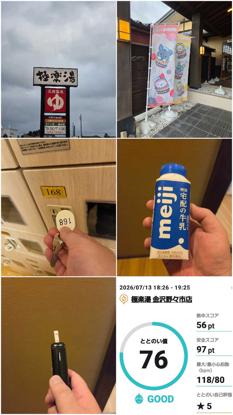 Tossha.(とっしゃ。)さんの極楽湯 金沢野々市店のサ活写真