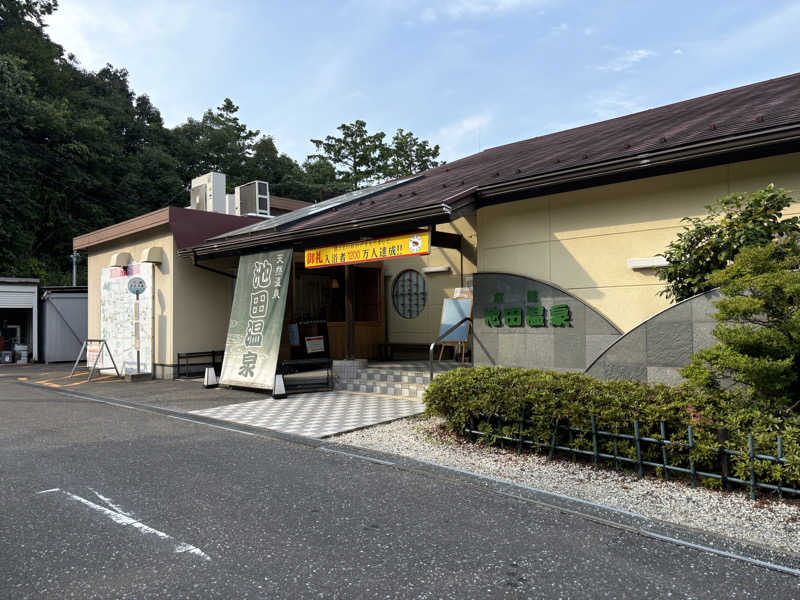 水風呂の住人さんの池田温泉本館のサ活写真