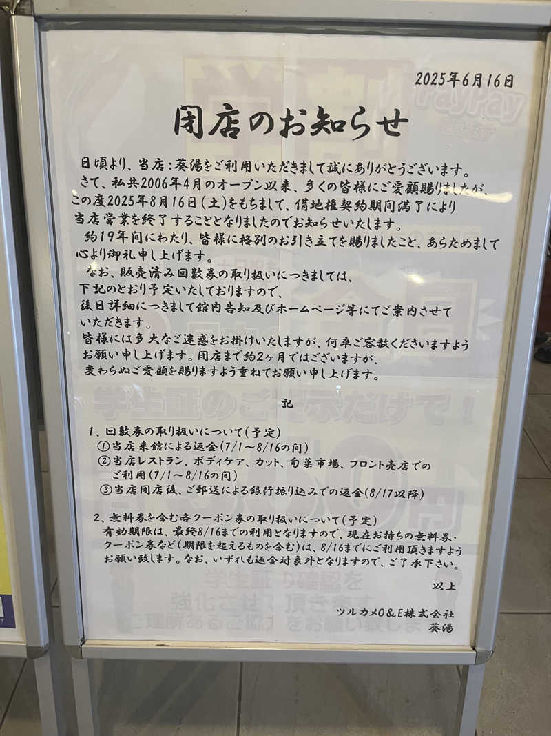 ベーヤンさんの葵湯のサ活写真