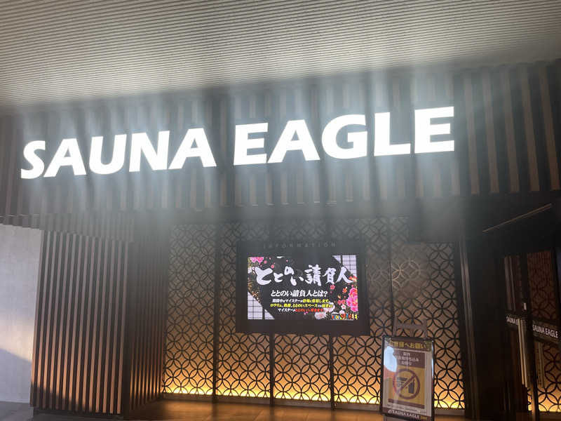 ベーヤンさんのサウナイーグルのサ活写真