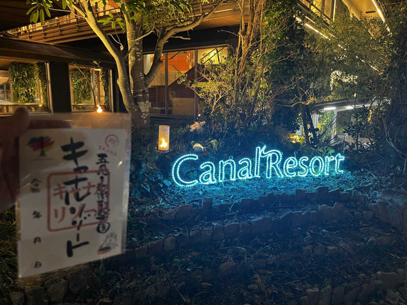 ベーヤンさんのキャナルリゾートのサ活写真