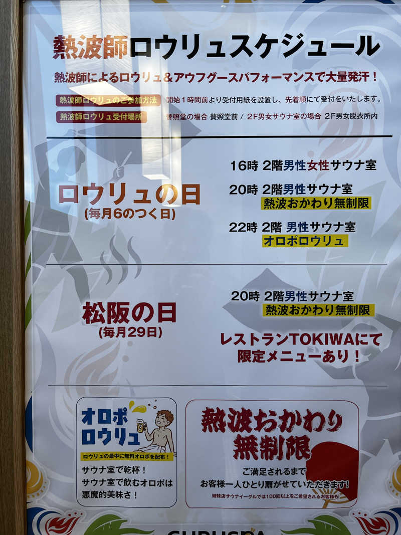 ベーヤンさんの松阪温泉GURUSPAのサ活写真