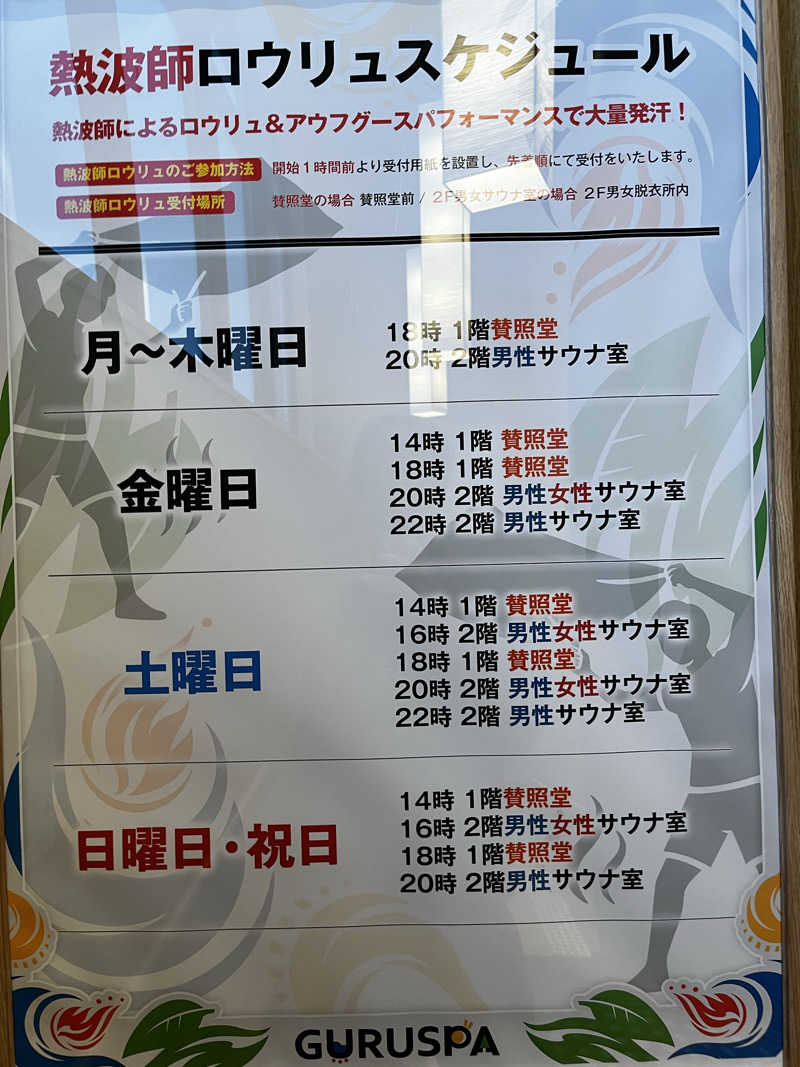 ベーヤンさんの松阪温泉GURUSPAのサ活写真