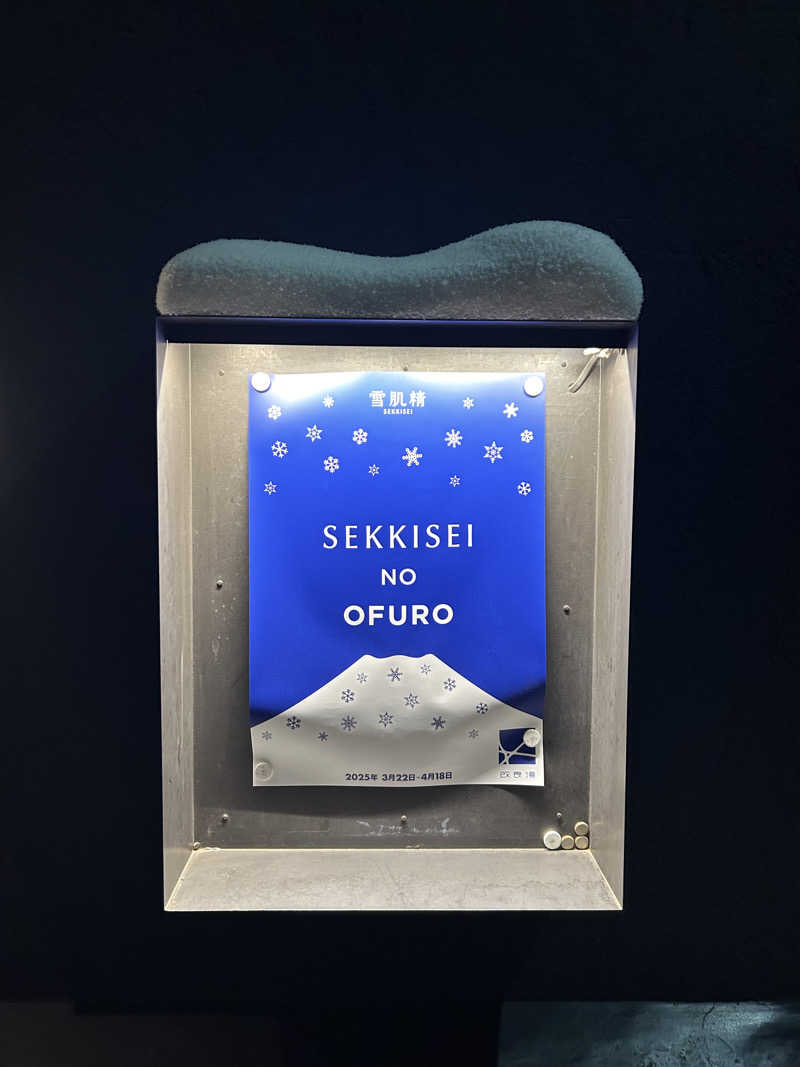 サウナ孔明さんの改良湯のサ活写真