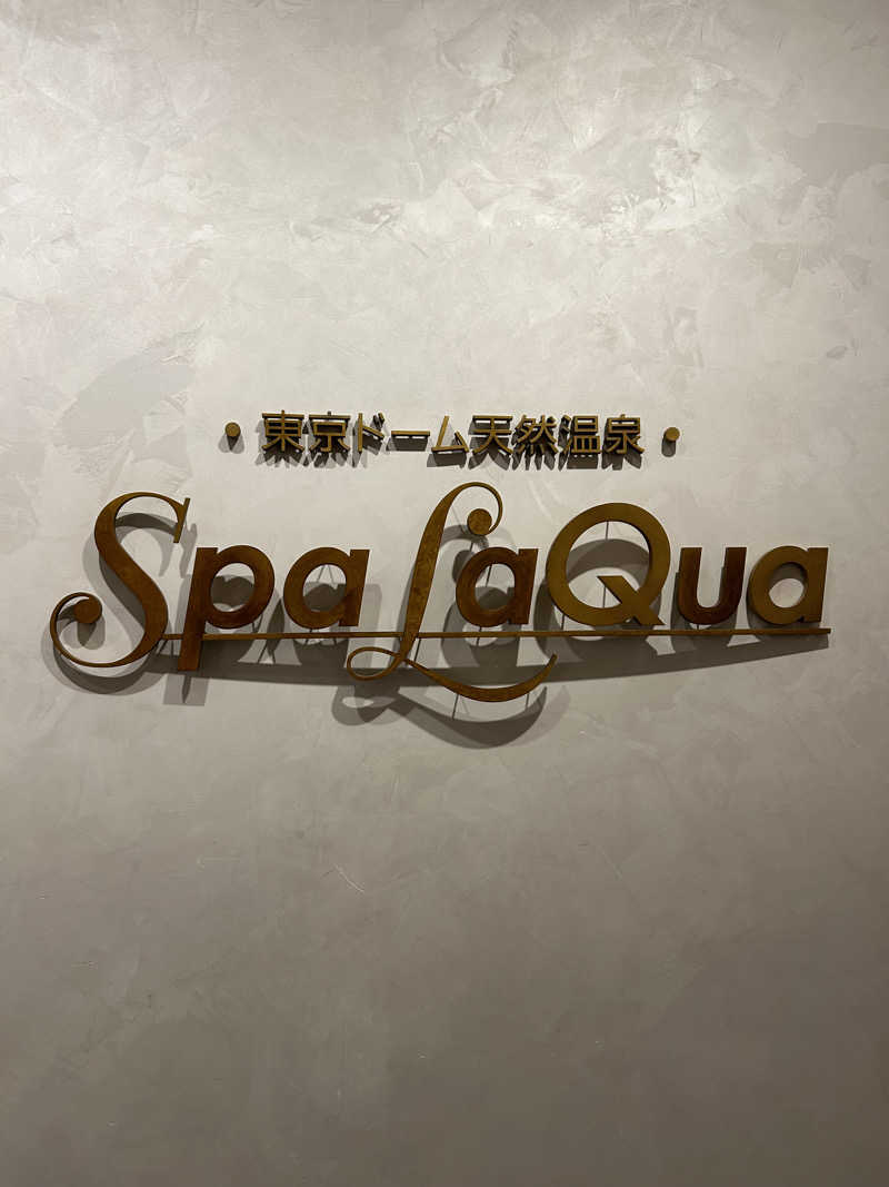 サウナボーイさんの東京ドーム天然温泉 Spa LaQua(スパ ラクーア)のサ活写真