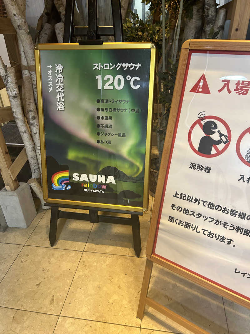 サウナボーイさんのサウナ&カプセルホテルレインボー本八幡店のサ活写真