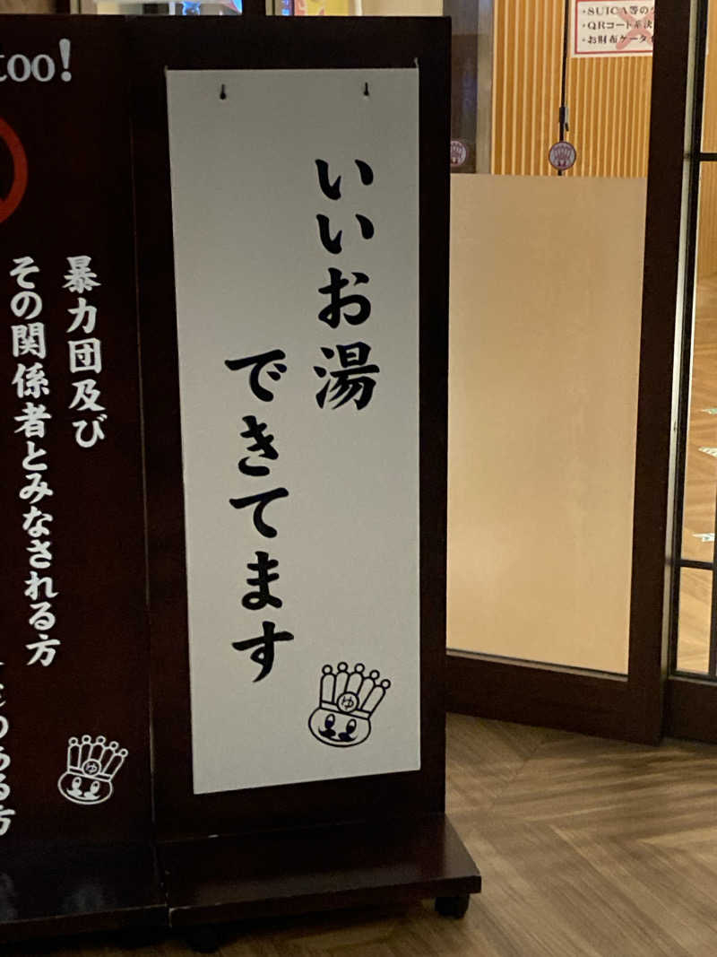 iBookerさんのおふろの王様 大井町店のサ活写真