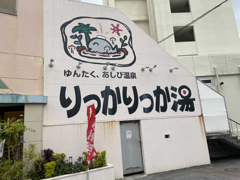 蒸された桃さんの天然温泉 りっかりっか湯(那覇セントラルホテル)のサ活写真