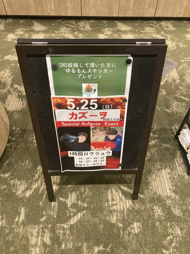 ライトセーバーさんのSPA&ごはん ゆるうむ yuluumuのサ活写真