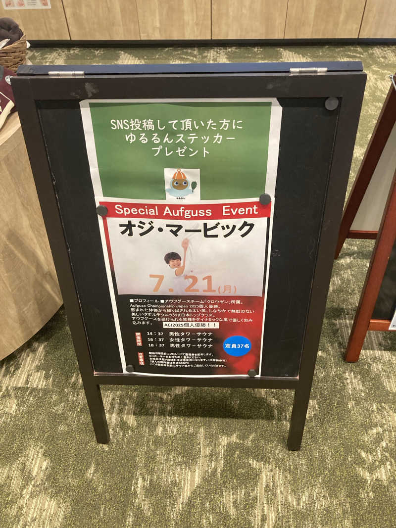 ライトセーバーさんのSPA&ごはん ゆるうむ yuluumuのサ活写真