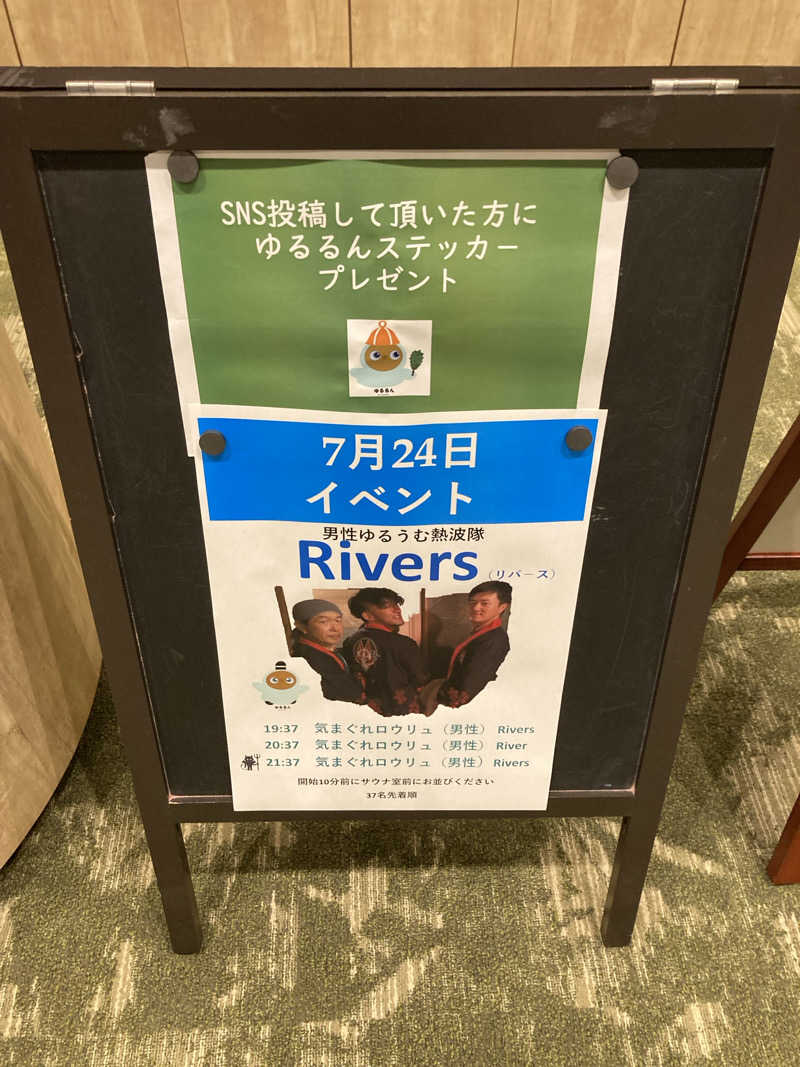 ライトセーバーさんのSPA&ごはん ゆるうむ yuluumuのサ活写真