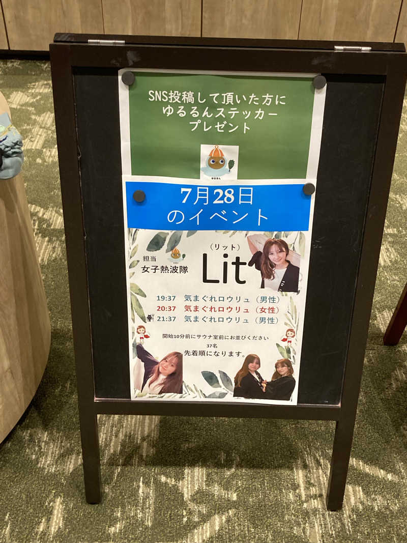 ライトセーバーさんのSPA&ごはん ゆるうむ yuluumuのサ活写真