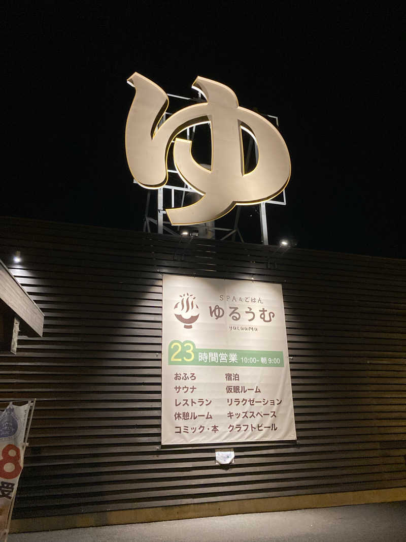 ライトセーバーさんのSPA&ごはん ゆるうむ yuluumuのサ活写真