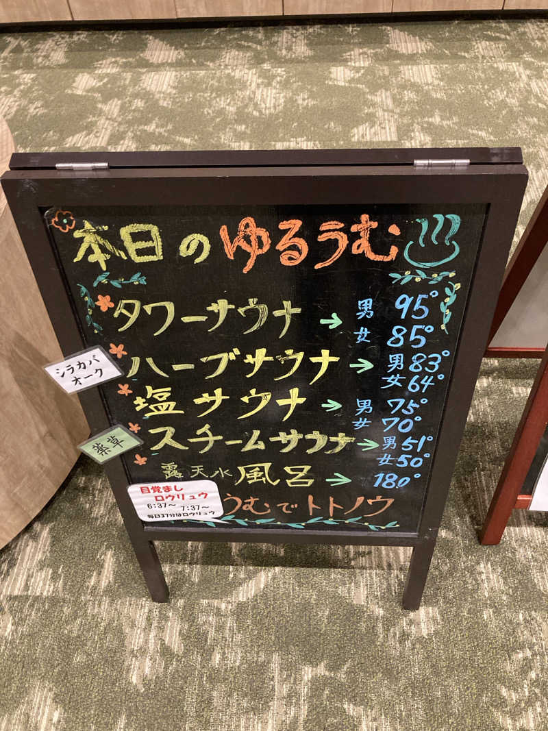 ライトセーバーさんのSPA&ごはん ゆるうむ yuluumuのサ活写真