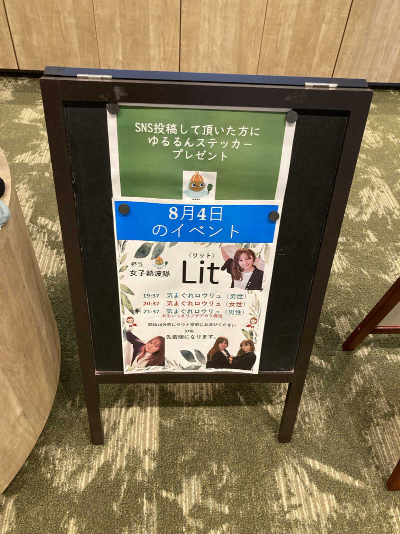 ライトセーバーさんのSPA&ごはん ゆるうむ yuluumuのサ活写真