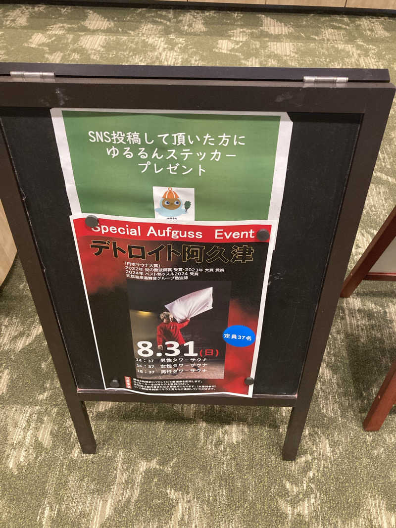 ライトセーバーさんのSPA&ごはん ゆるうむ yuluumuのサ活写真