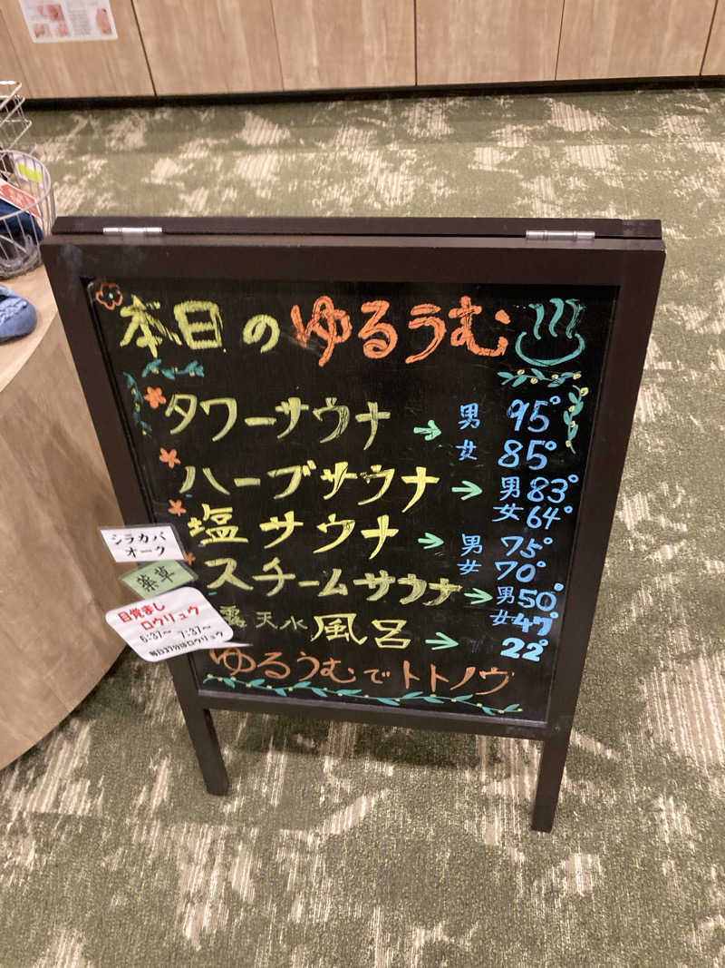 ライトセーバーさんのSPA&ごはん ゆるうむ yuluumuのサ活写真