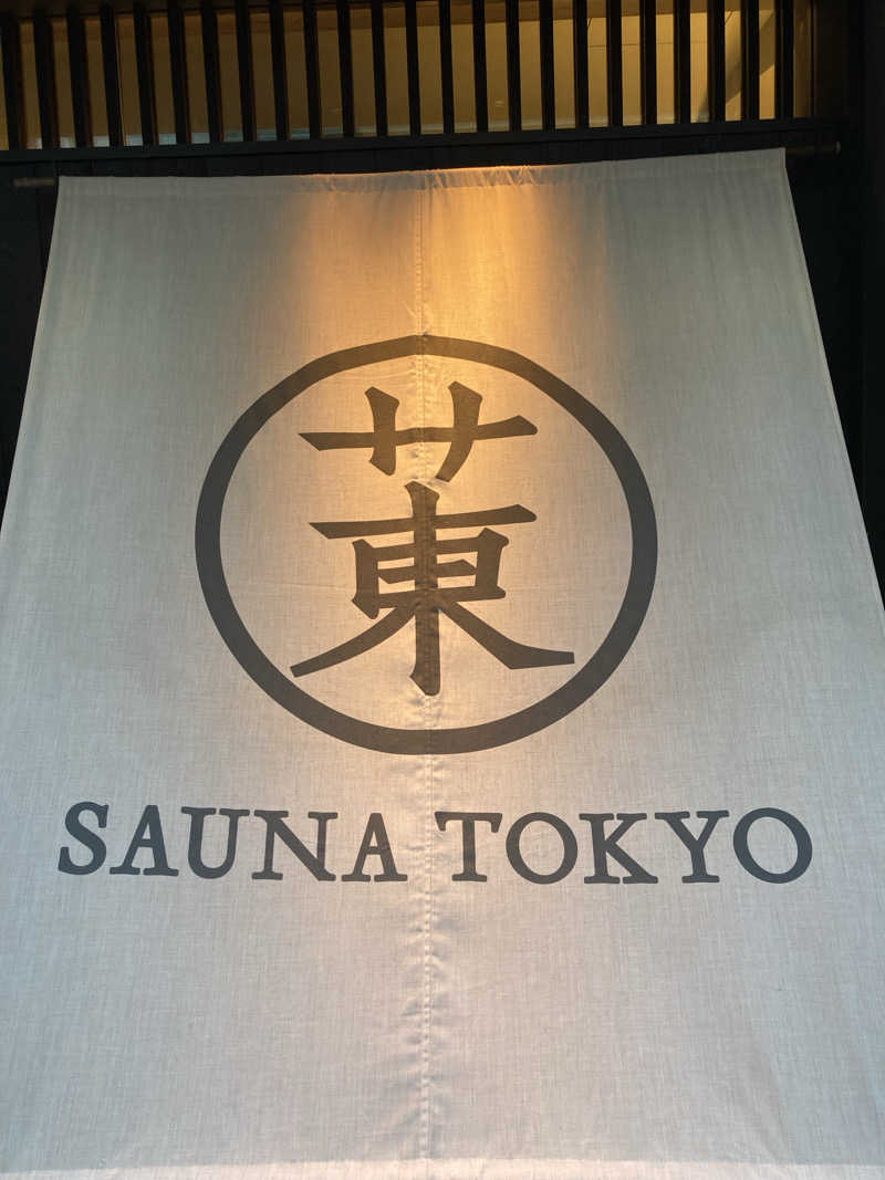 ライトセーバーさんのサウナ東京 (Sauna Tokyo)のサ活写真