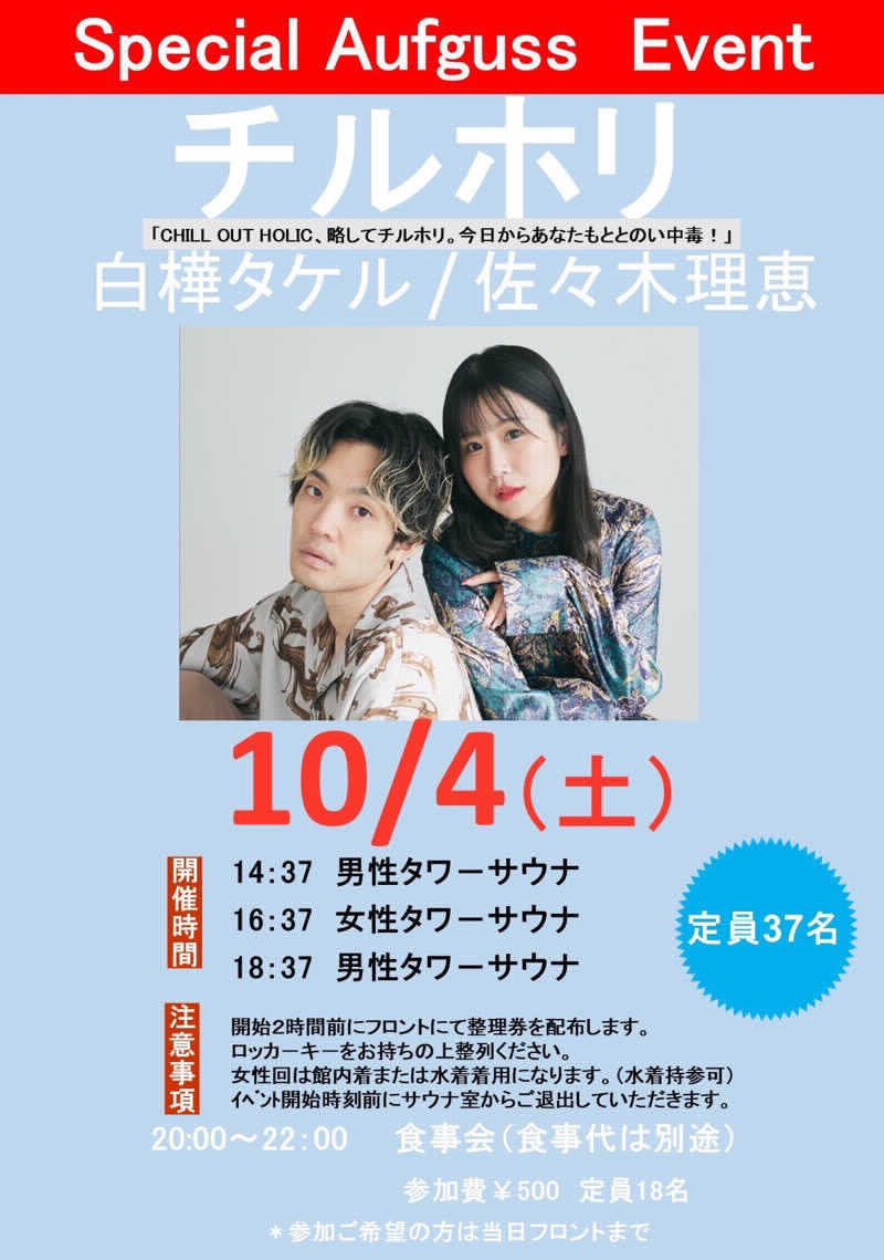 ライトセーバーさんのSPA&ごはん ゆるうむ yuluumuのサ活写真