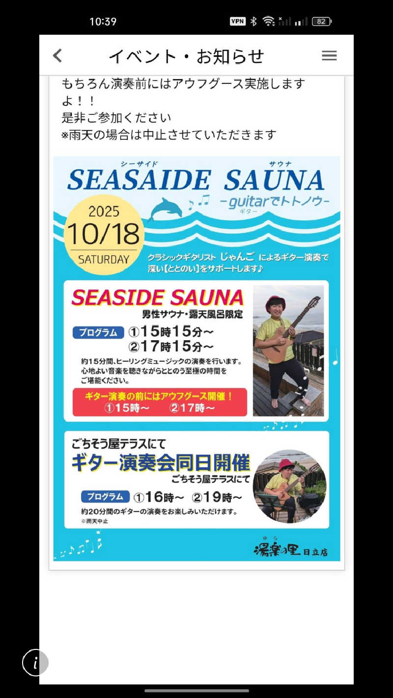 ライトセーバーさんの湯楽の里 日立店のサ活写真