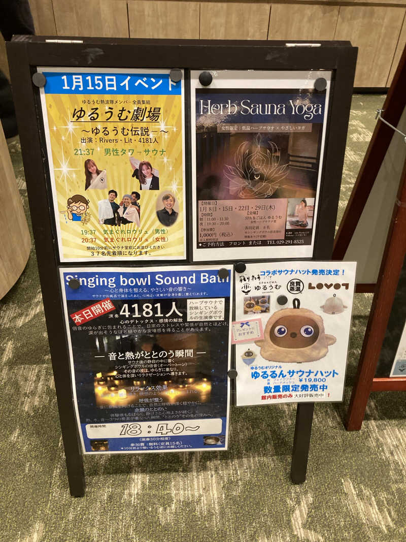 ライトセーバーさんのSPA&ごはん ゆるうむ yuluumuのサ活写真