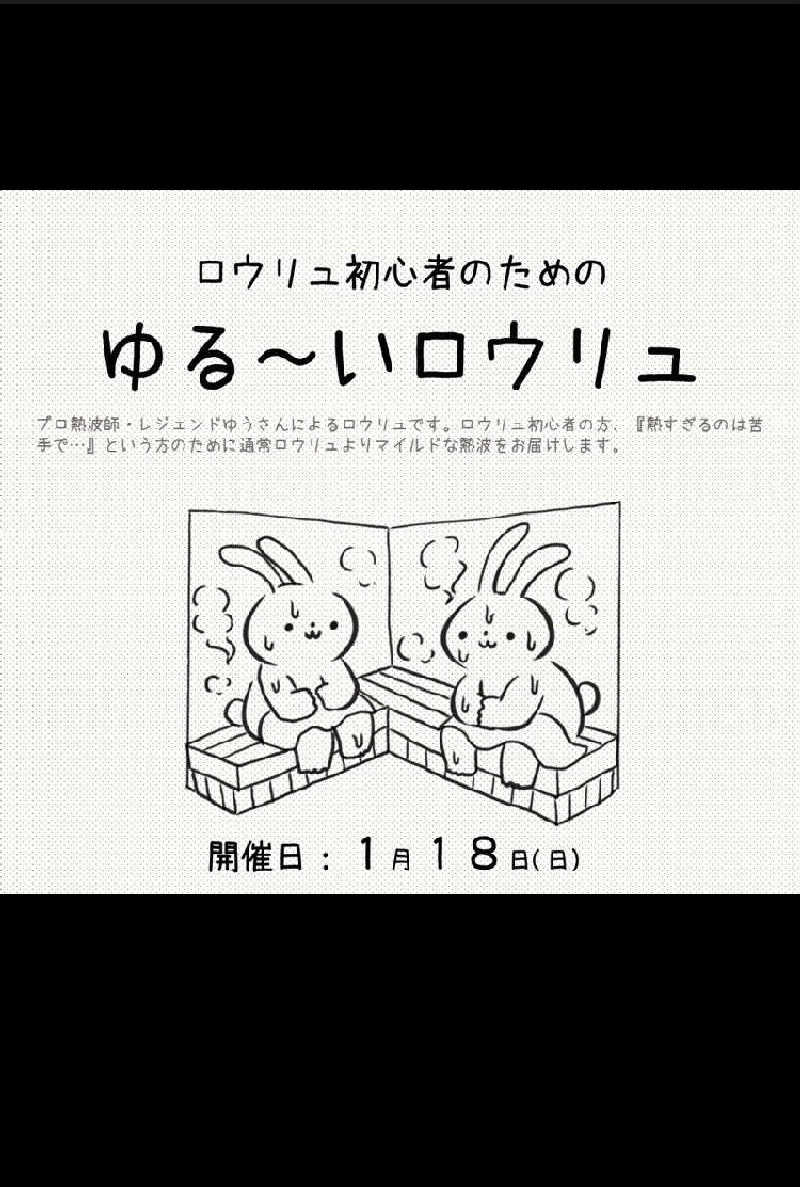 ライトセーバーさんのやまの湯のサ活写真