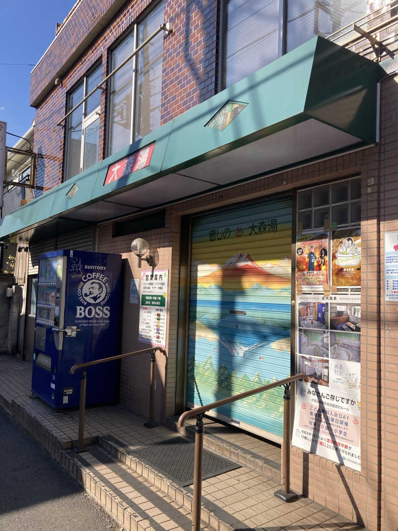 ライトセーバーさんの大森湯のサ活写真