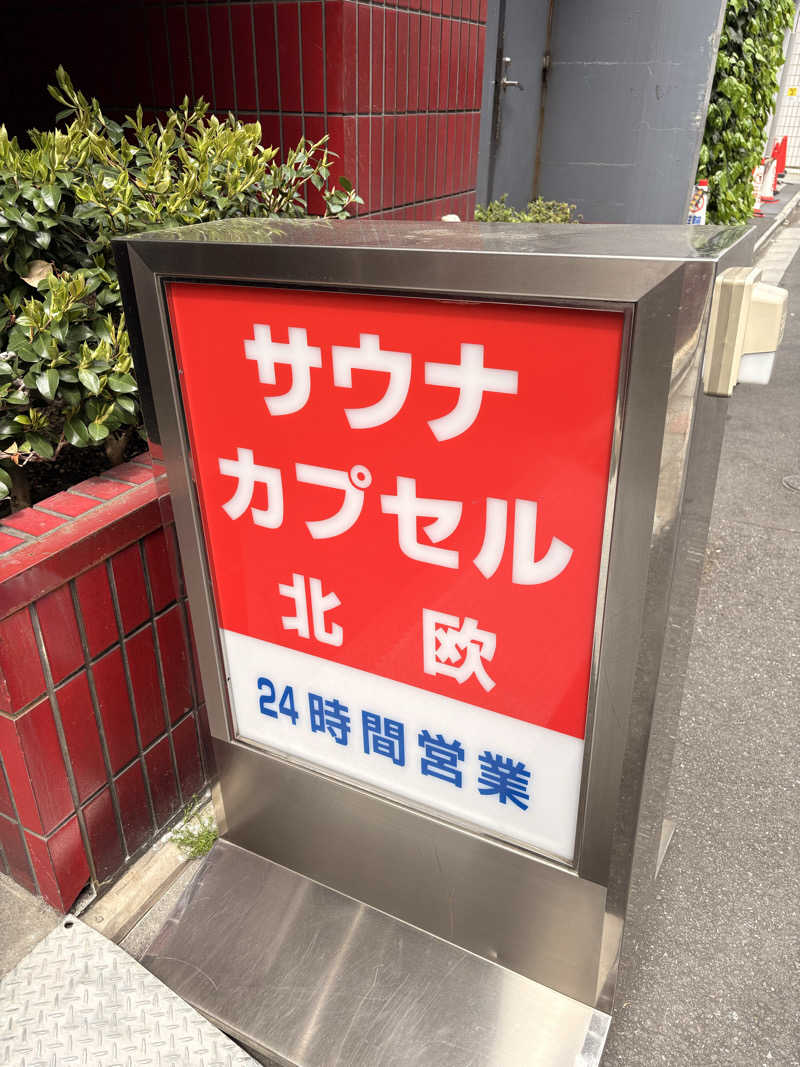 カミカゼジローさんのサウナ&カプセルホテル 北欧のサ活写真