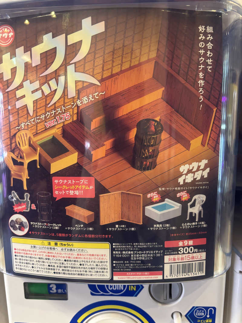 ゆさんのフレスパランド カッタの湯のサ活写真