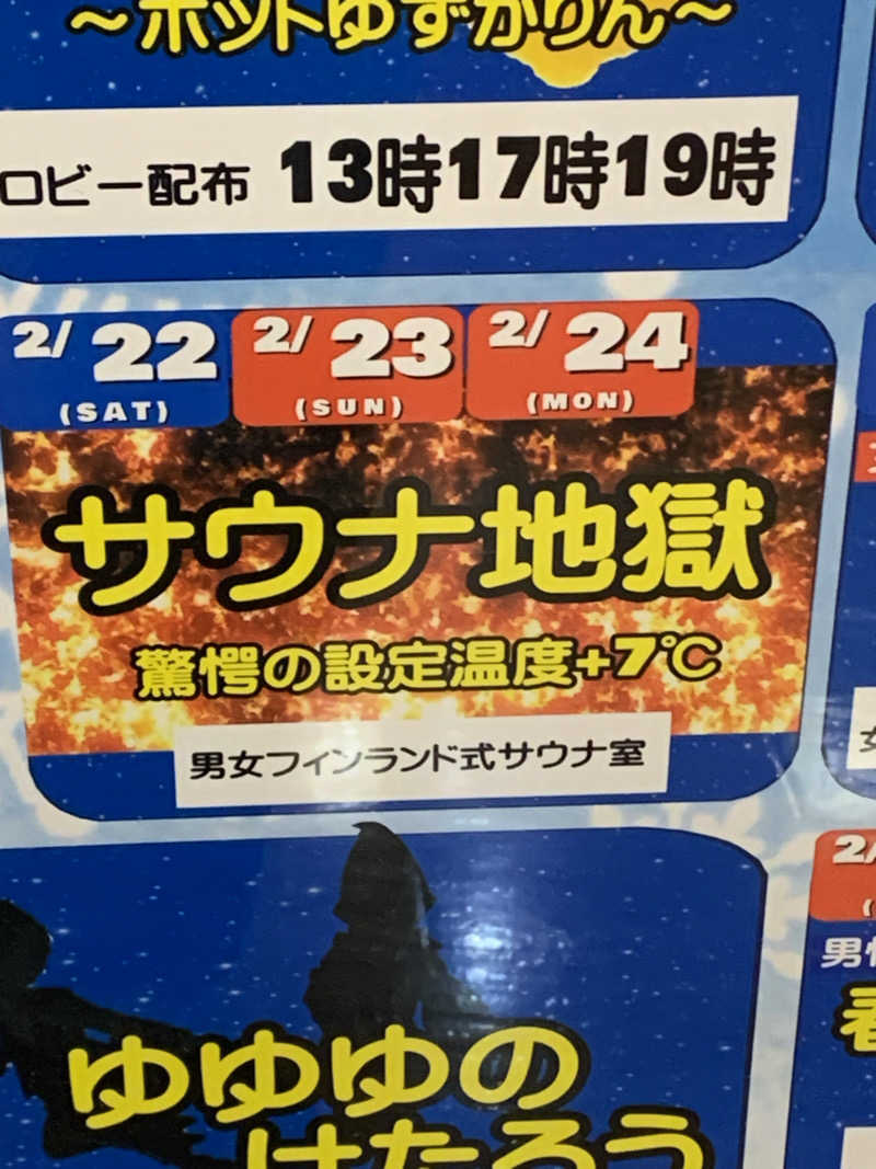 ととのいＪＩＮさんの源泉掛け流し温泉久留米 游心の湯のサ活写真