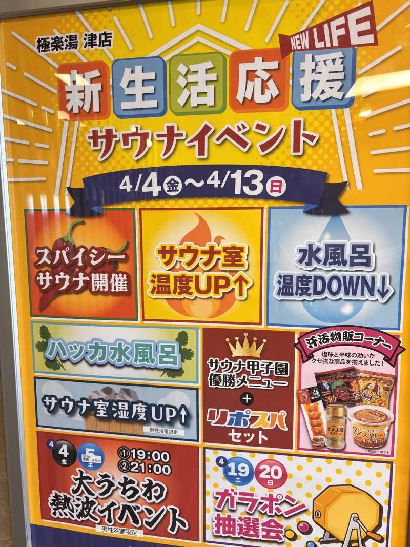 マシュマロさんの極楽湯 津店のサ活写真