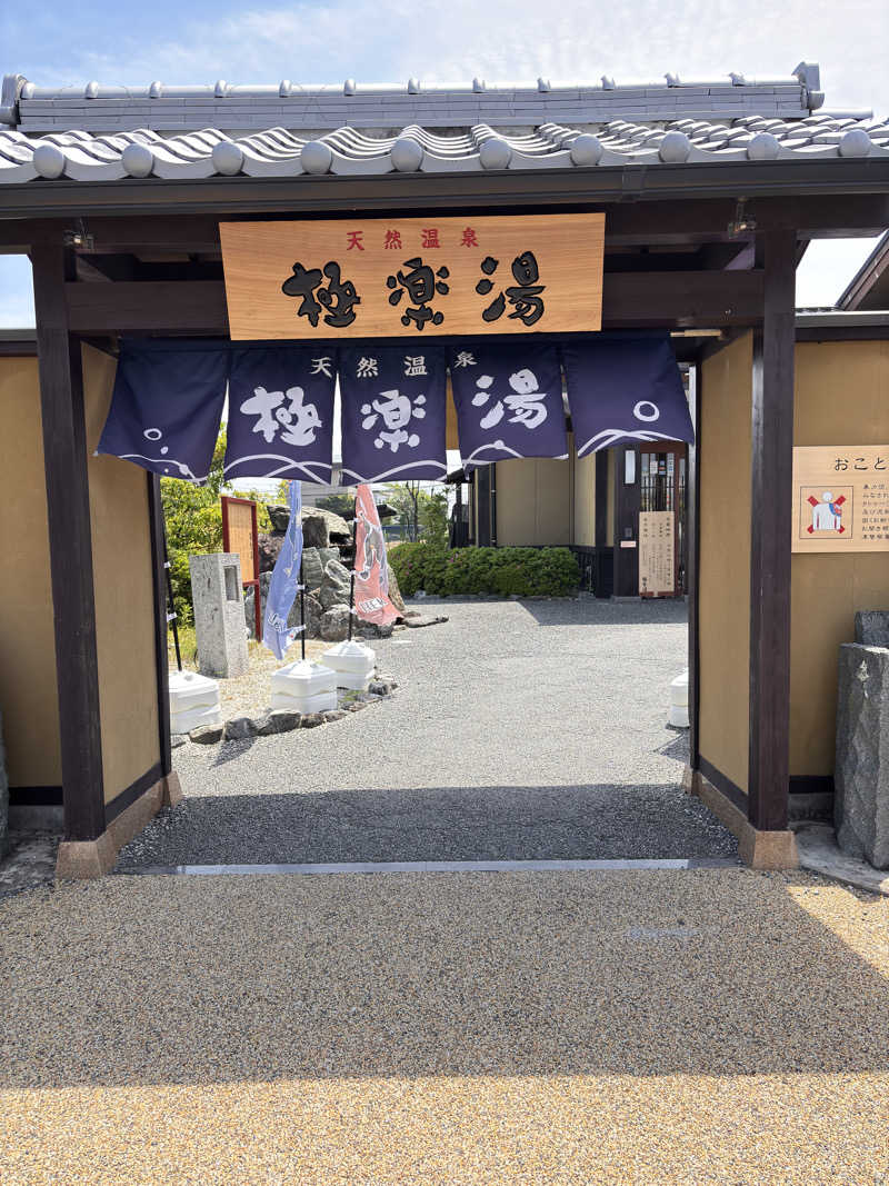 マシュマロさんの極楽湯 津店のサ活写真