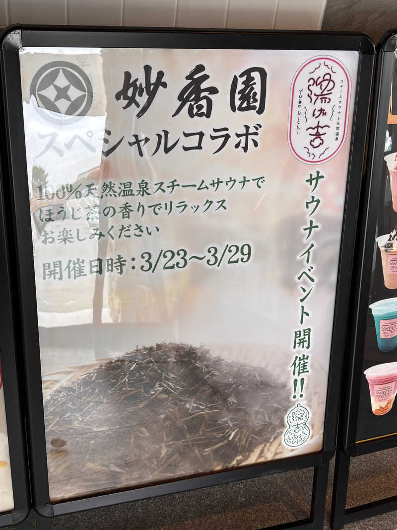 マシュマロさんの湯のや天然温泉 湯吉郎のサ活写真