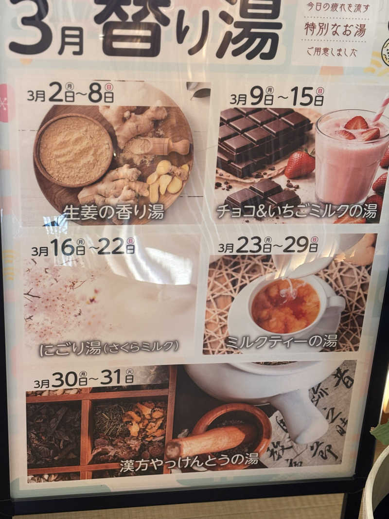 マシュマロさんの湯のや天然温泉 湯吉郎のサ活写真