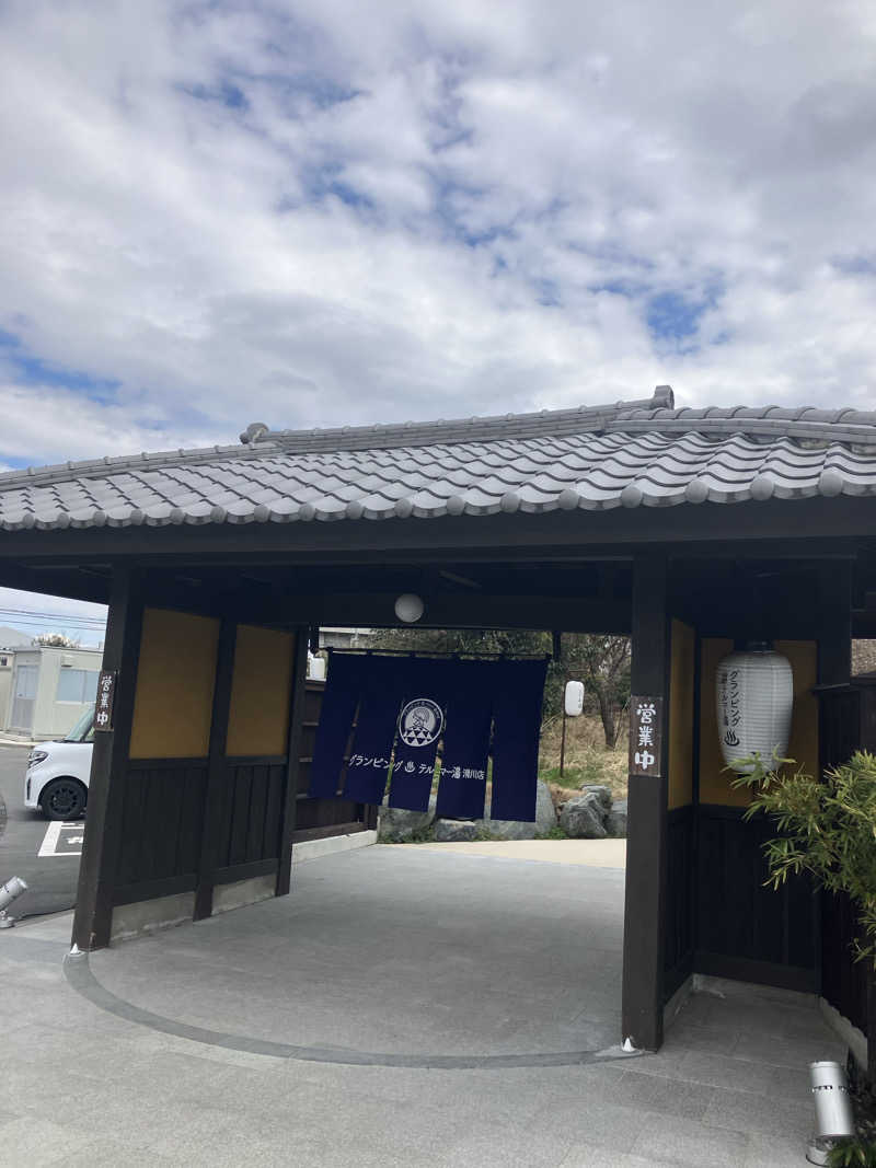 Maybeworkさんのグランピング&テルマー湯 東松山滑川店のサ活写真